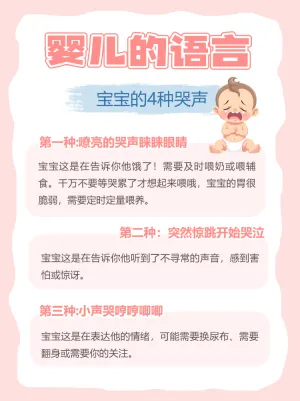 母婴育儿知识科普