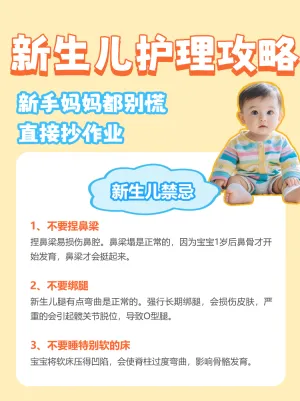 母婴护理攻略知识科普