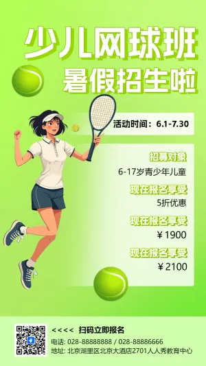 网球训练言招生宣传