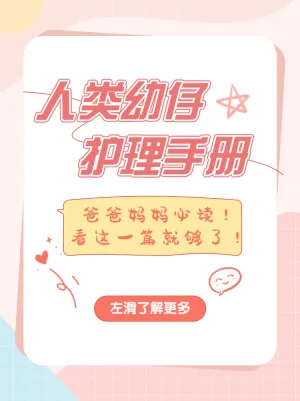 母婴亲子知识科普
