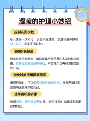 母婴亲子湿疹护理知识科普