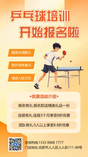 乒乓球招生特惠乒乓球培训班报名