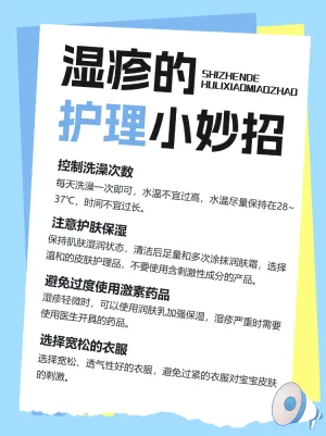 母婴亲子湿疹护理知识科普