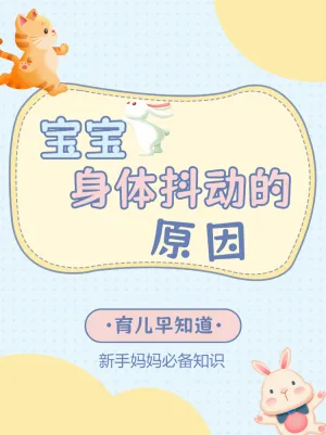 母婴亲子护理知识科普