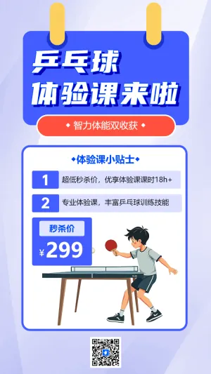 乒乓球特训营招生乒乓球培训