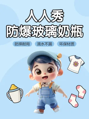 母婴用品产品宣传推广展示