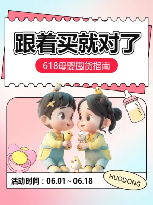 618年中大促母婴囤货攻略