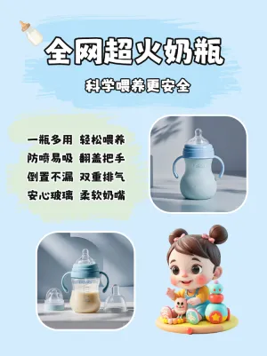 母婴奶瓶选购分享