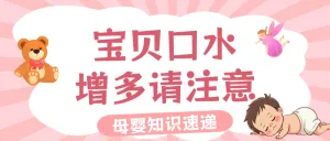 母婴护理知识科普