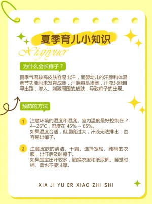 母婴夏季知识科普