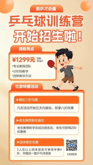 少儿乒乓球培训班