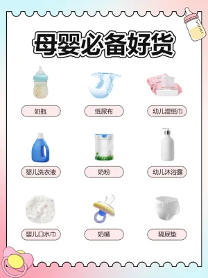 618年中大促母婴囤货攻略