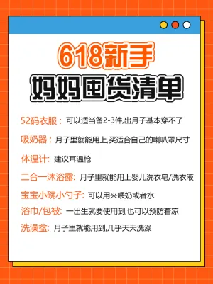 618年中大促母婴囤货攻略