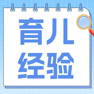 母婴亲子湿疹护理知识科普