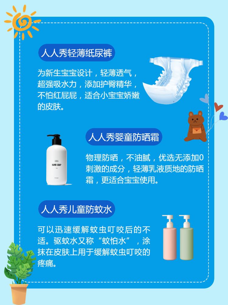 母婴夏季宝宝用品挑选攻略