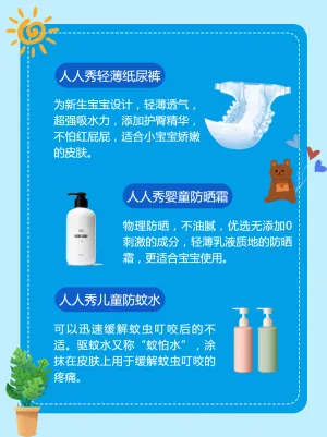 母婴夏季宝宝用品挑选攻略