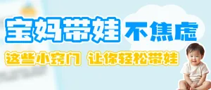 母婴亲子带娃指南攻略