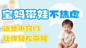 母婴亲子带娃指南攻略