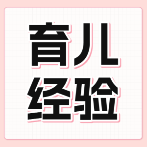 母嬰親子奶粉沖泡知識科普
