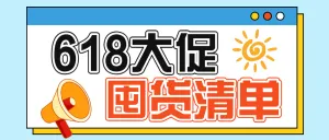 618年中大促母婴囤货攻略