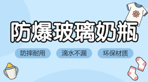 母嬰用品產(chǎn)品宣傳推廣展示