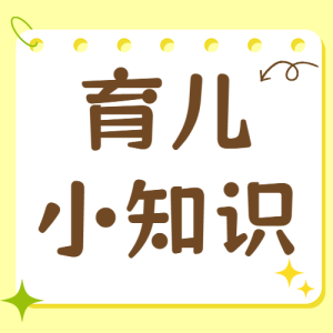 母嬰夏季知識(shí)科普