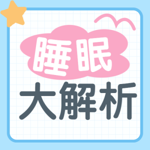 母嬰親子知識(shí)科普