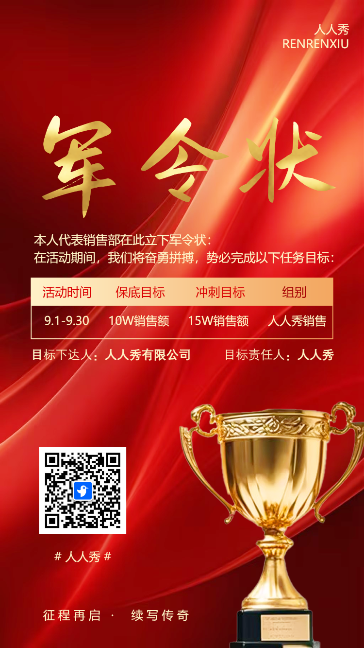 企业商务员工军令状协议手机海报