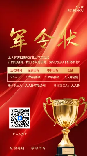 企业商务员工军令状协议手机海报