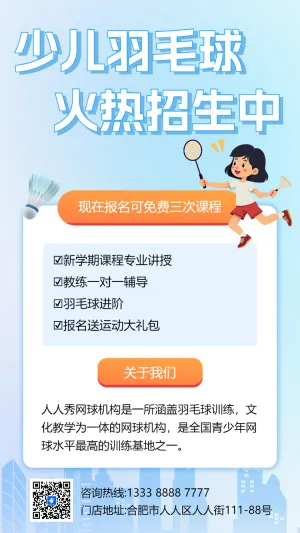 少儿羽毛球火热招生中