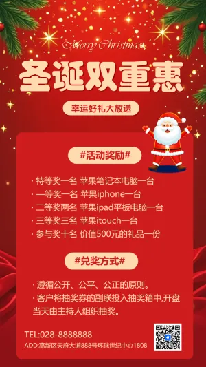 圣诞双重惠幸运大抽奖