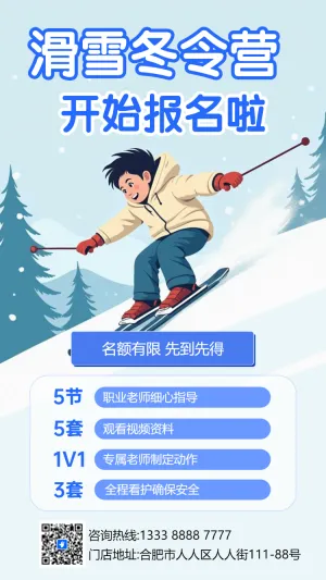 滑雪冬令营招生宣传