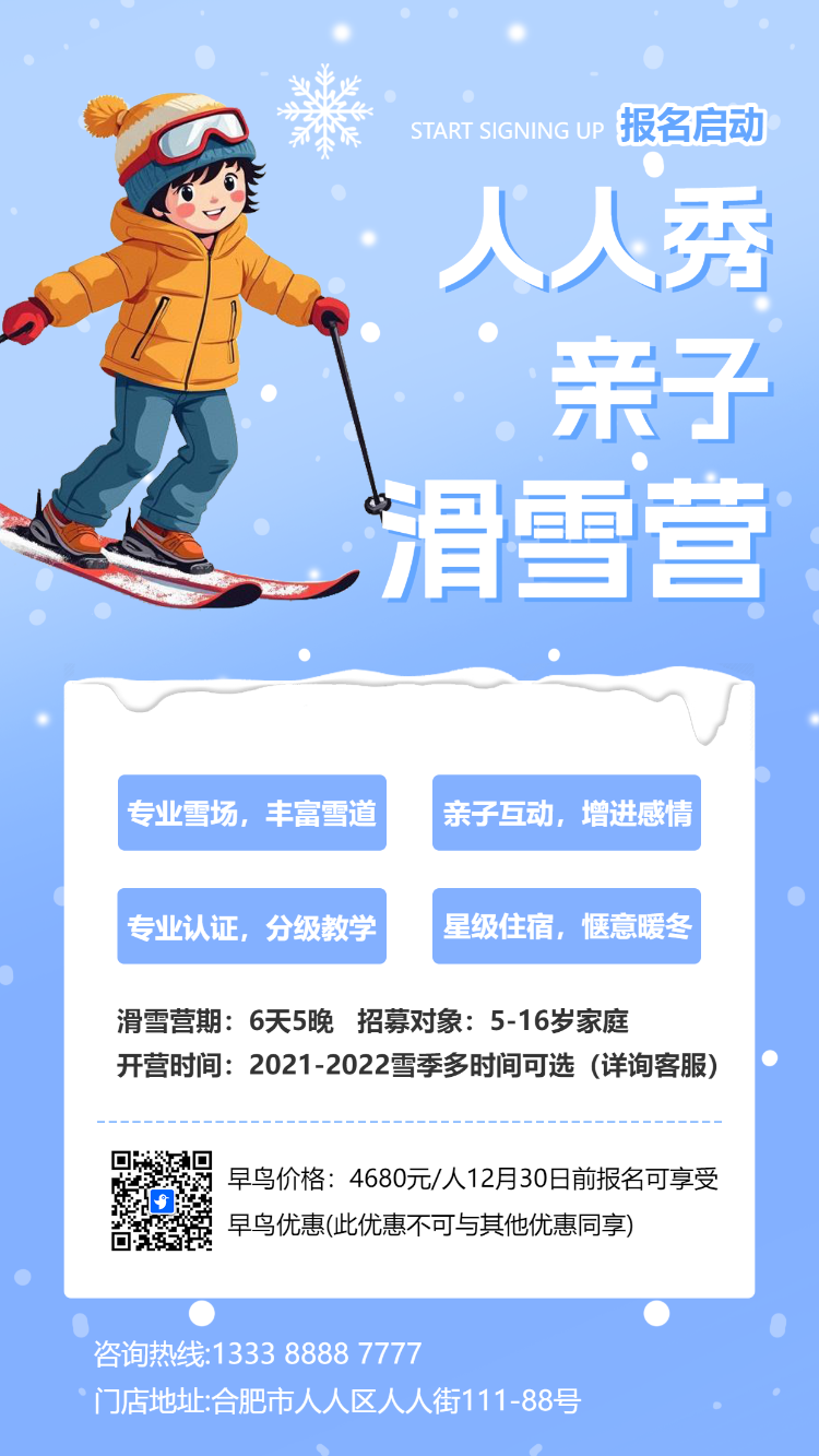 亲子滑雪冬令营课程招生