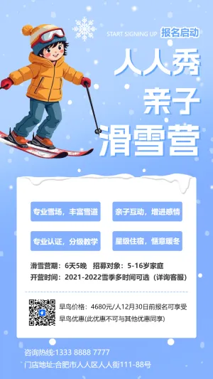 亲子滑雪冬令营课程招生