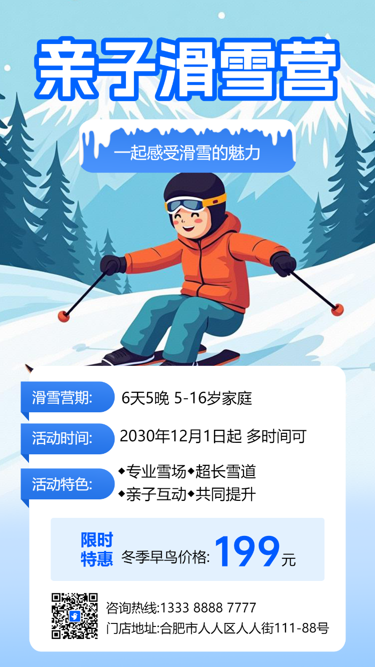 冬季滑雪运动会邀请函