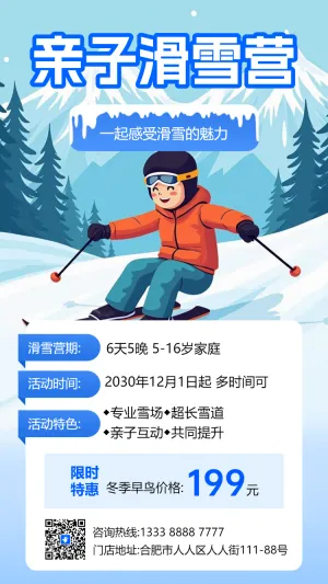 冬季滑雪运动会邀请函