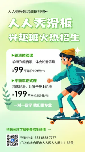 少儿滑板兴趣班火热招生中