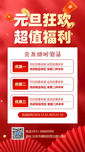 年终大促活动促销活动优惠推广产品介绍