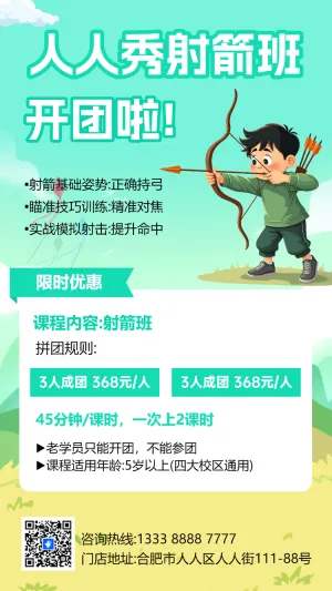少儿射箭比赛邀请函