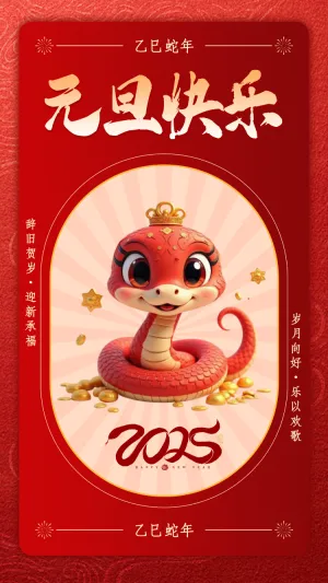 辞旧贺岁·迎新承福