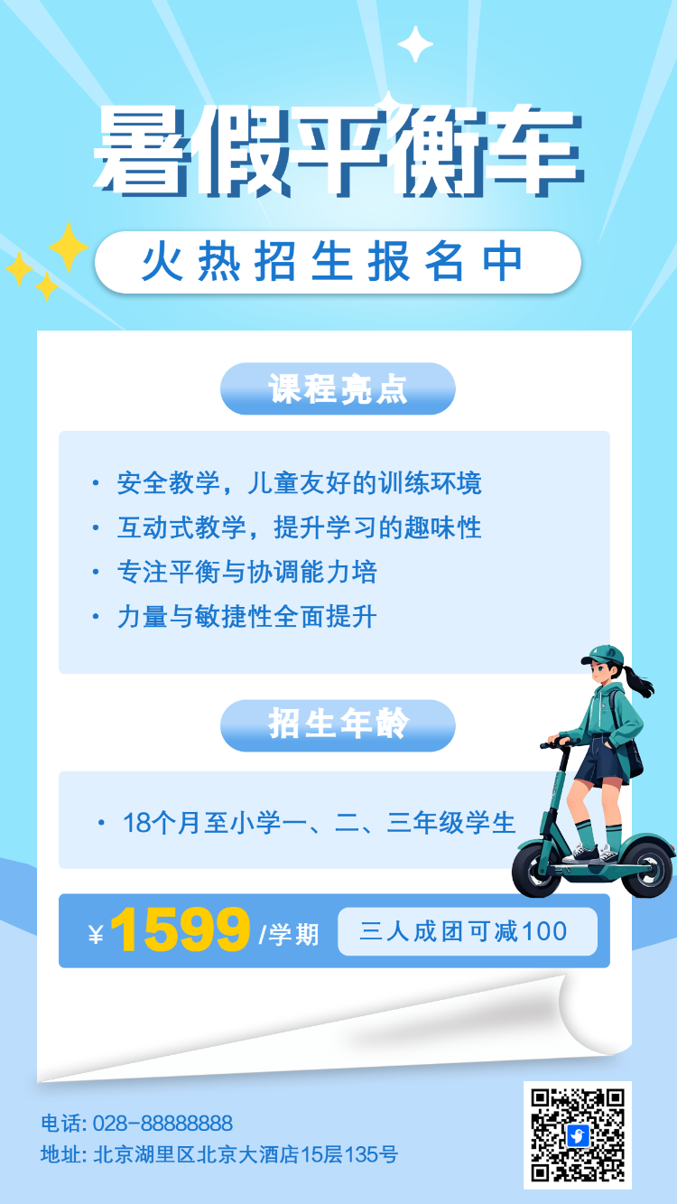 暑假平衡车培训招生
