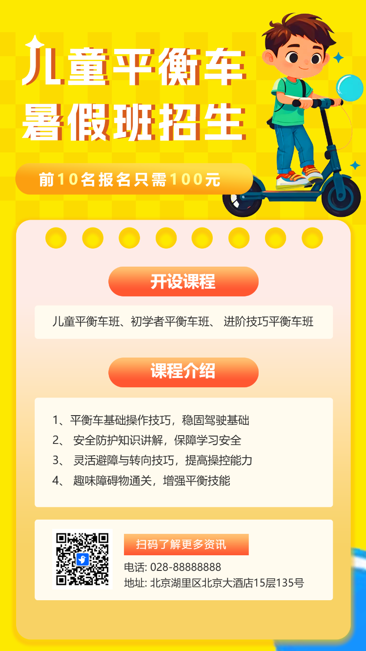 少儿平衡车暑假班招生