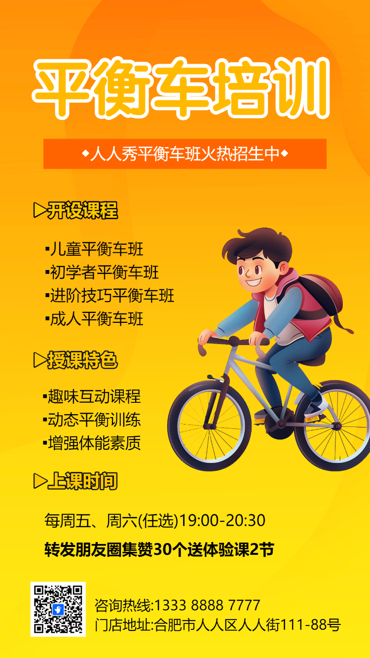 平衡车培训班招生中