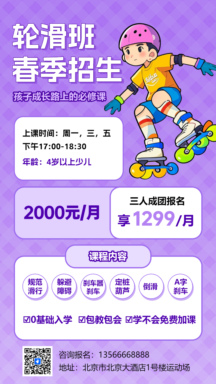 少儿轮滑培训班招生