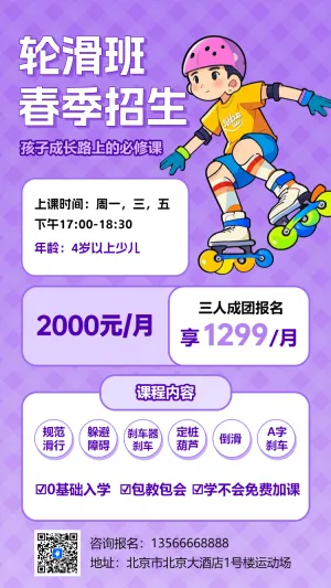 少儿轮滑培训班招生