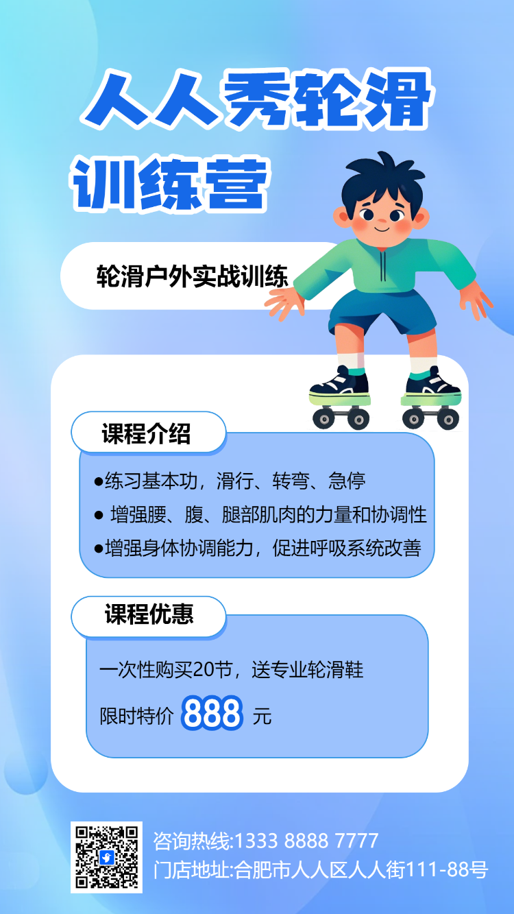 少儿轮滑俱乐部招生训练营培训