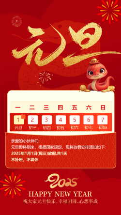 元旦节放假通知放假安排