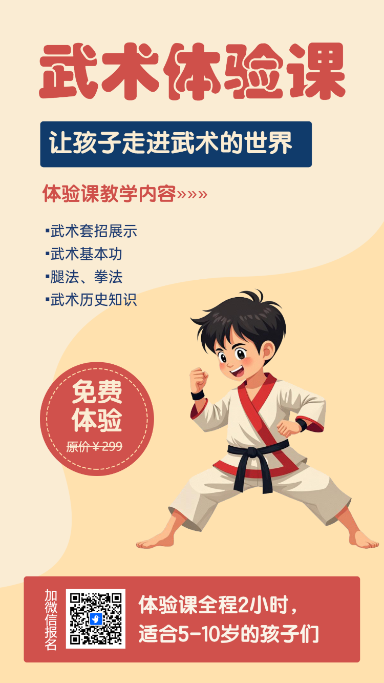 体育运动武术兴趣班体验课