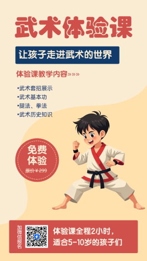體育運(yùn)動武術(shù)興趣班體驗(yàn)課