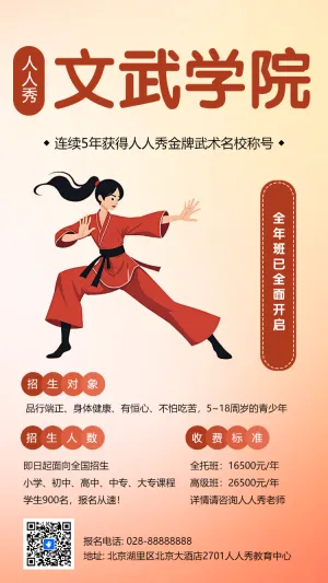 武术培训课程宣传
